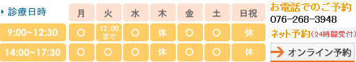 診療スケジュール